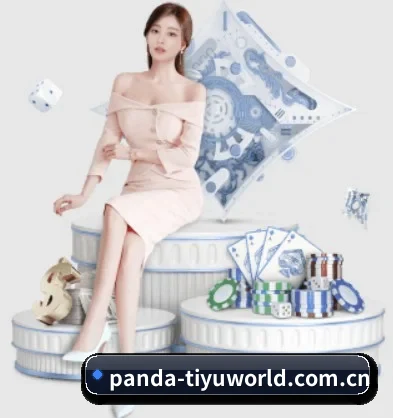 品牌创立 - 熊猫体育Panda官网入口应运而生,获得国际认证资质,为用户打造合法合规的休闲互动平台。